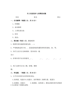 市人民医院护士招聘面试题.docx