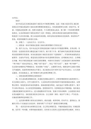 纪检监察干部队伍教育整顿谈心谈话提纲（一对一问答谈话）.docx