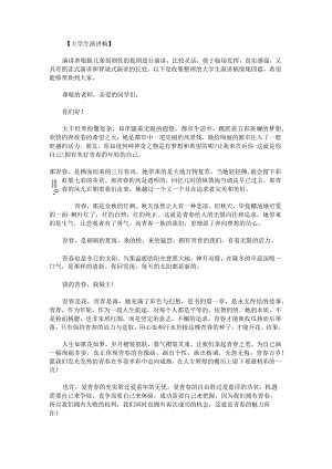 大学生演讲稿锦集.docx