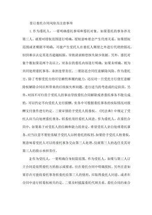 签订委托合同风险及注意事项.docx