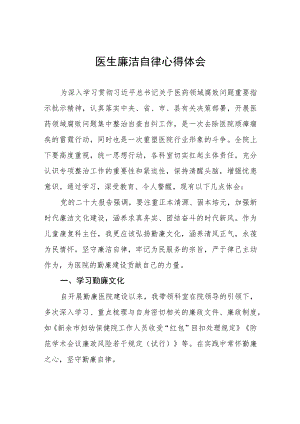 医药领域腐败集中整治个人心得体会8篇.docx