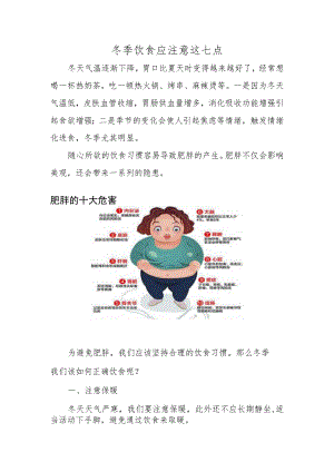 冬季饮食应注意这七点.docx