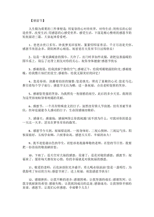 感恩节简短祝福语.docx