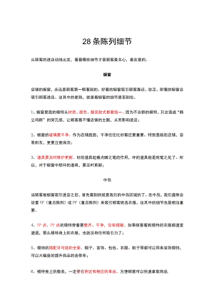 05.28条陈列细节.docx