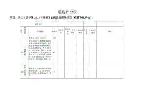 遴选评分表.docx