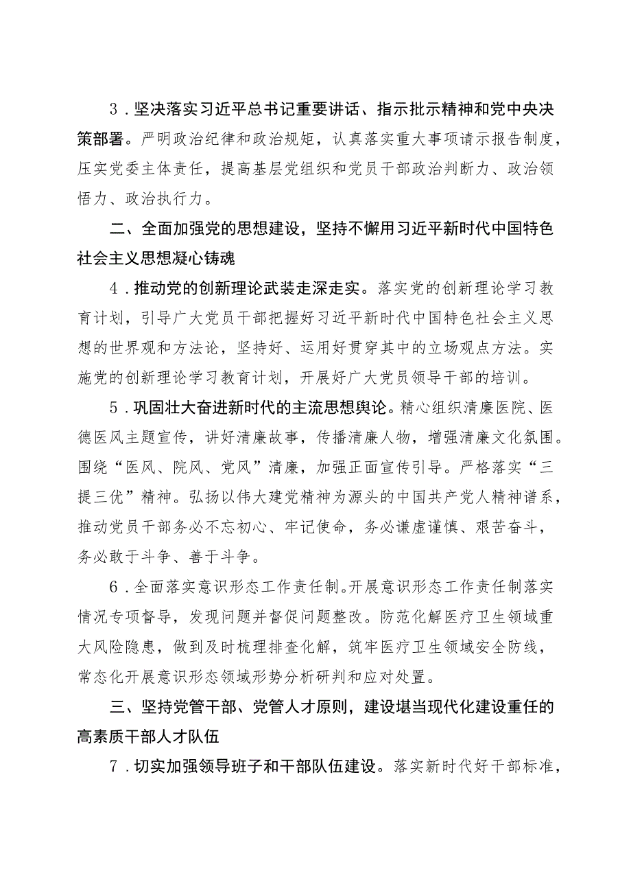 县医院2023年党建工作要点(计划思路).docx_第2页