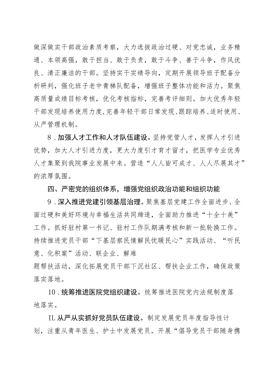 县医院2023年党建工作要点(计划思路).docx_第3页