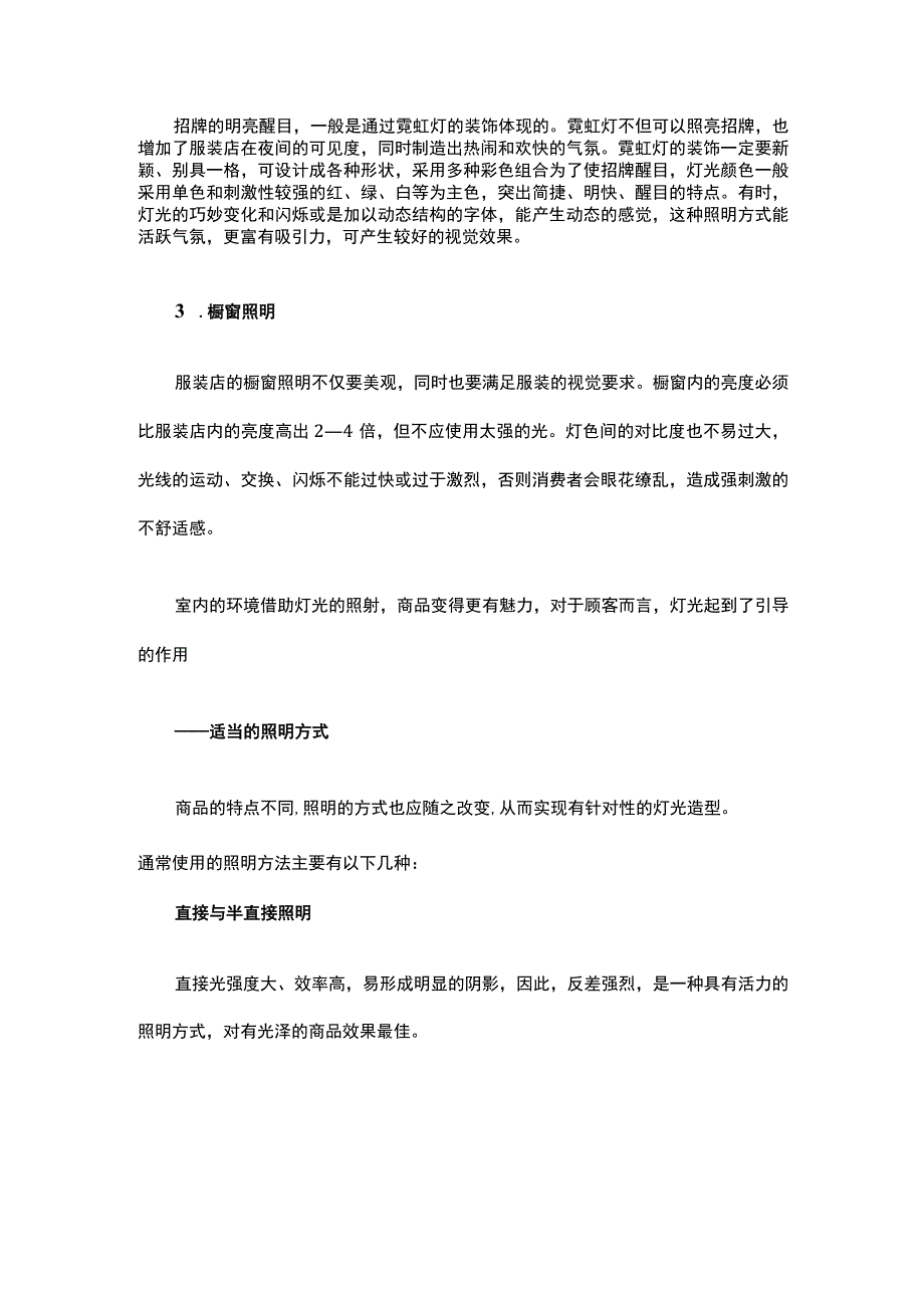 18.服装店铺如何在灯光设计上吸引顾客?.docx_第2页