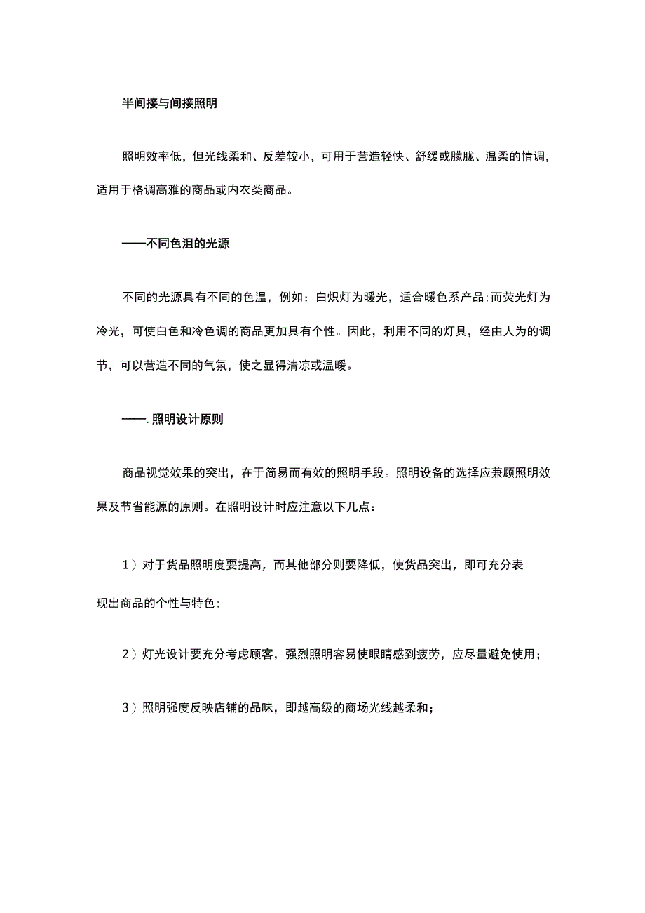 18.服装店铺如何在灯光设计上吸引顾客?.docx_第3页