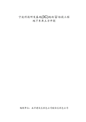 挖土方案安全技术交底范文.docx