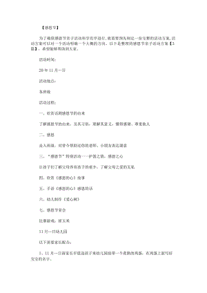 感恩节亲子活动方案.docx