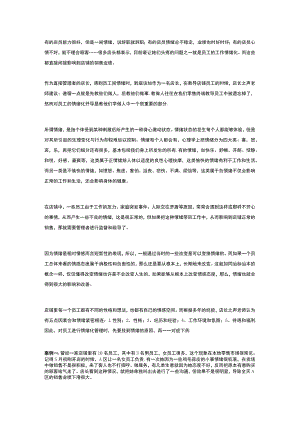 08.店主如何管理员工情绪四个案例.docx
