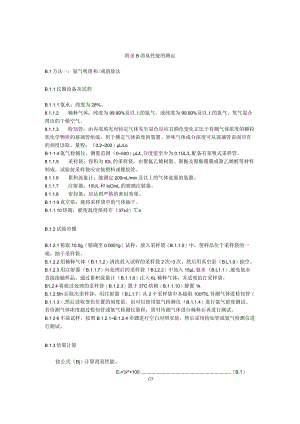 树脂消臭性能的测定.docx