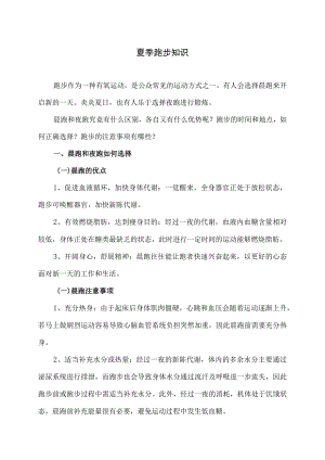 夏季跑步知识（2023年）.docx