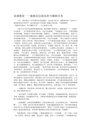 党课教育——狠抓层层落实担当履职尽责.docx