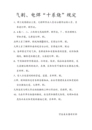 气割、电焊“十不烧”规定范文.docx