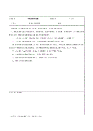 节后安全交底签证表模板范文.docx