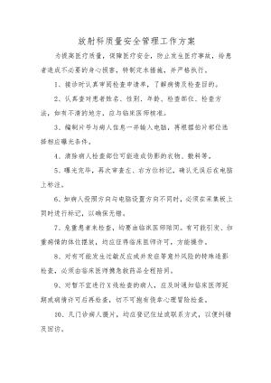 放射科质量安全管理工作方案4.docx