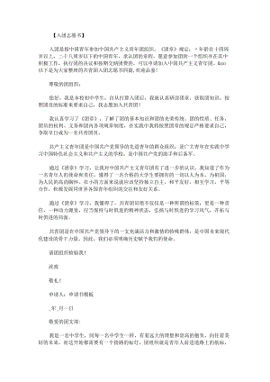 共青团入团志愿书.docx