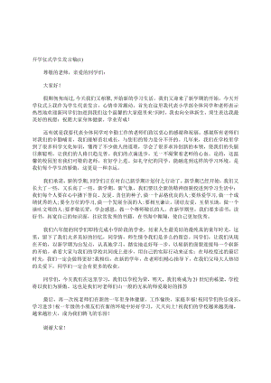 开学仪式学生发言稿2篇.docx
