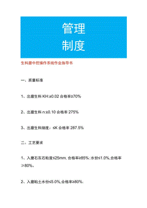 生料磨中控操作系统作业指导书.docx