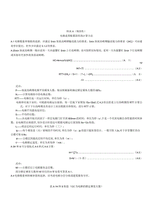 公共建筑电梯选型配置的传统计算方法、典型住宅类公共建筑的电梯选型配置参考表.docx