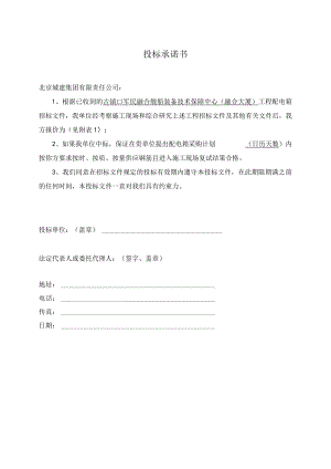 投标承诺书48(2023年).docx