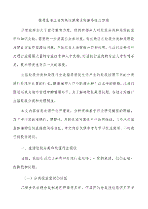 推进生活垃圾焚烧设施建设实施路径及方案.docx