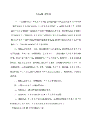 XX招标项目要求(2023年).docx
