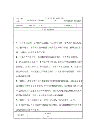 塔式起重机升降安全操作技术交底范文.docx