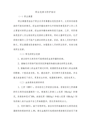 职业危害与防护培训.docx