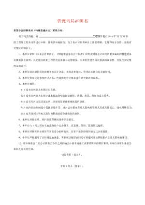 审计管理当局声明书.docx