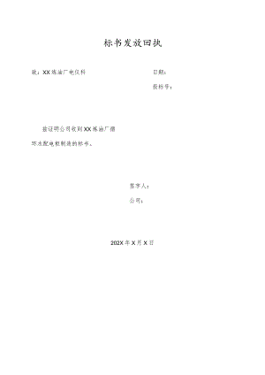 标书发放回执51(2023年).docx