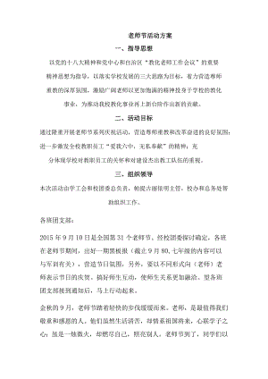 教师节活动方案.docx