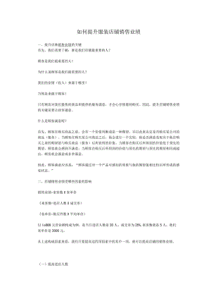 25.如何提升服装店销售业绩.docx