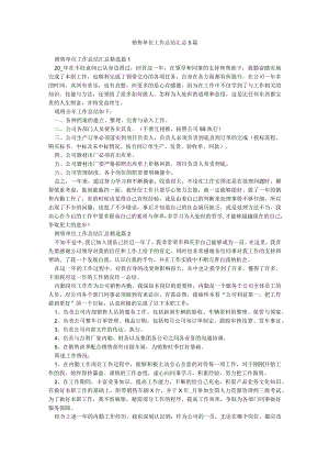 销售单位工作总结汇总5篇.docx