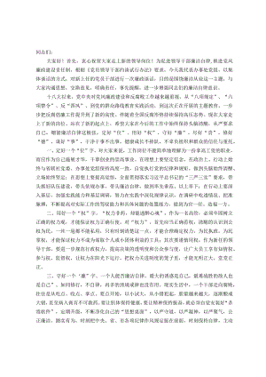 在新任领导干部集体廉政谈话会上的讲话.docx