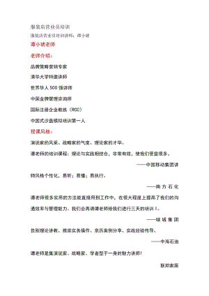 服装店营业员培训资料.docx