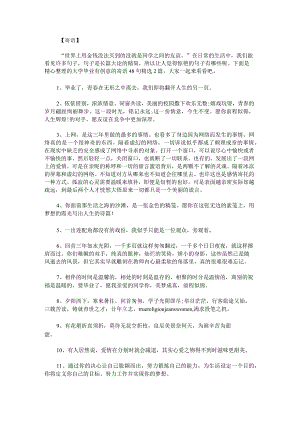 大学毕业有创意的寄语48句.docx