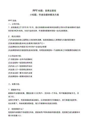 首席运营官.docx