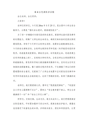 篇4应急演练讲话稿.docx