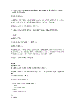 中石油前景分析2.docx