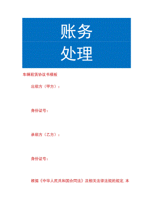 车辆租赁协议书模板.docx