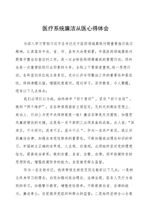2023年医药领域腐败集中整治自纠自查个人心得体会(八篇).docx