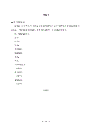 授权书51(2023年).docx
