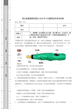 浙江省普通高校招生2023年6月通用技术选考试卷.docx