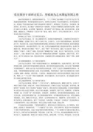党员领导干部研讨发言：厚植敢为之风聚起突围之势.docx