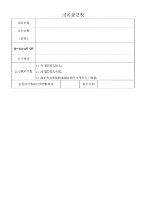 报名登记表.docx