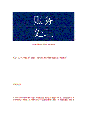 生活废弃物的分类处置该由谁来做.docx