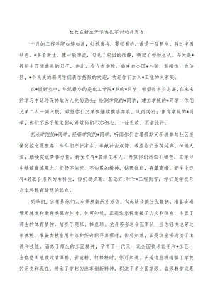 校长在新生开学典礼军训动员发言.docx